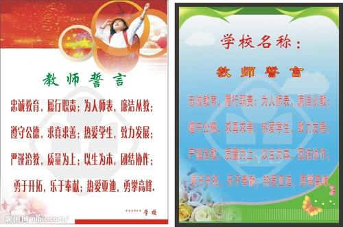 学龄前老师的誓言