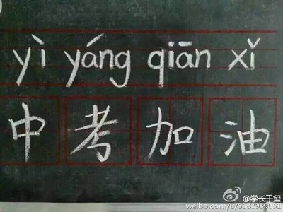 100天高中入学考试