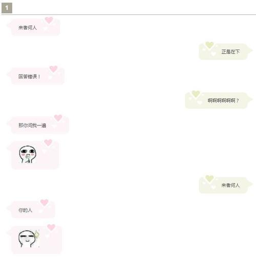 例行聊天，一个问题和一个答案