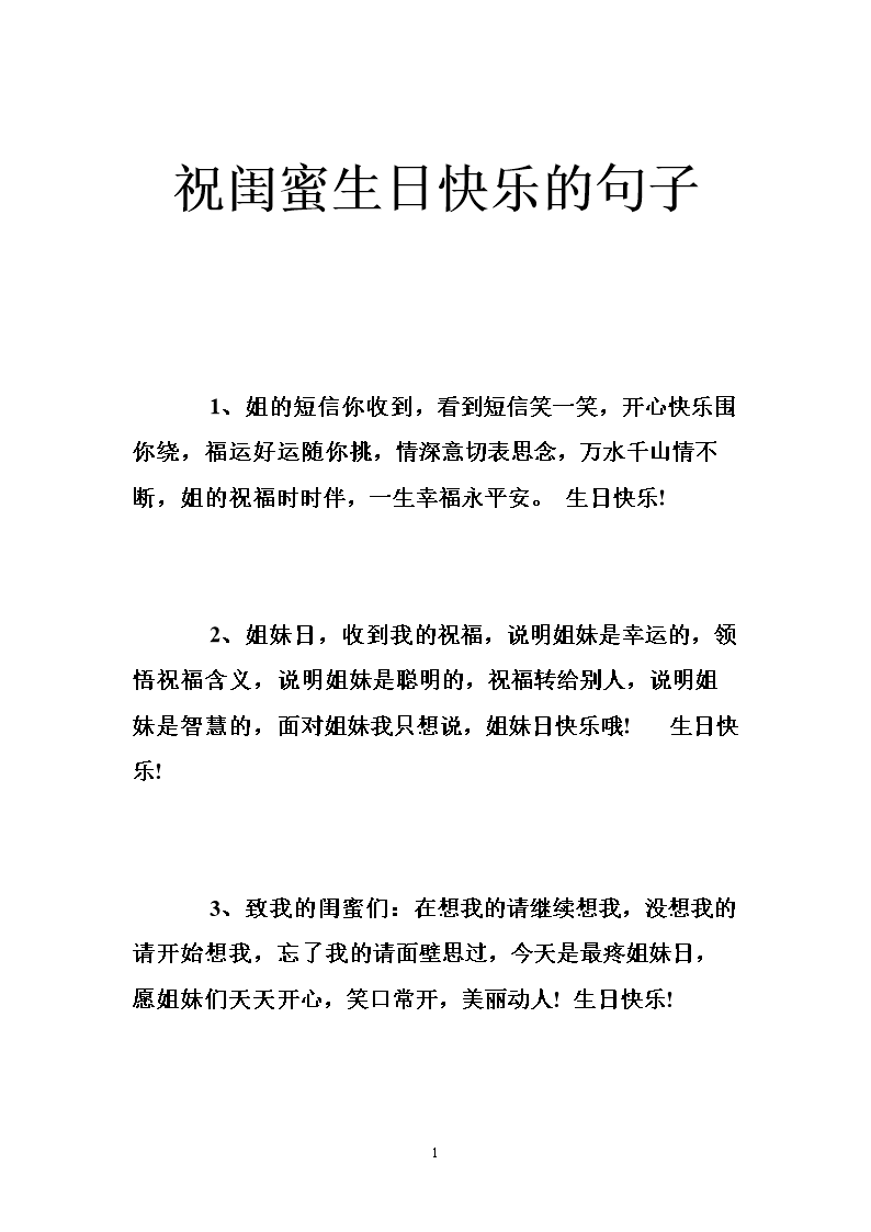 最好的朋友18岁生日快乐