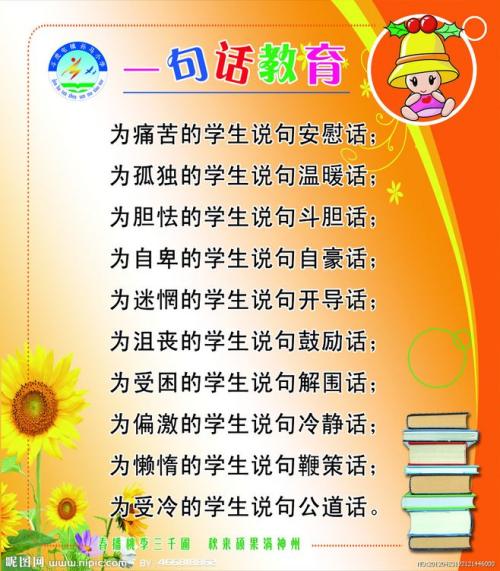 小学老师的工作座右铭