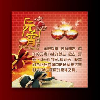 美容院元宵节祝福