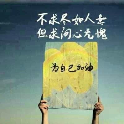 优秀护士的人生座右铭