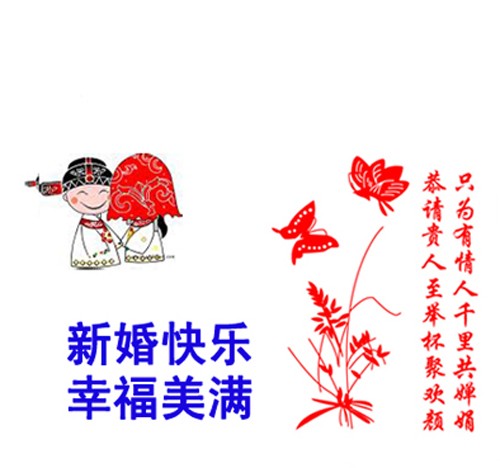 侄子的婚礼祝福