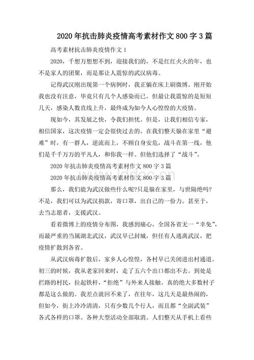 2020年的流行病祝福很短