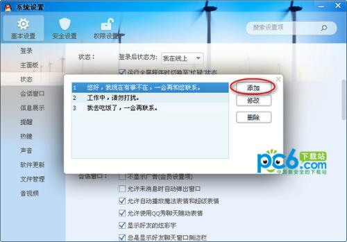 QQ个性化自动回复内容