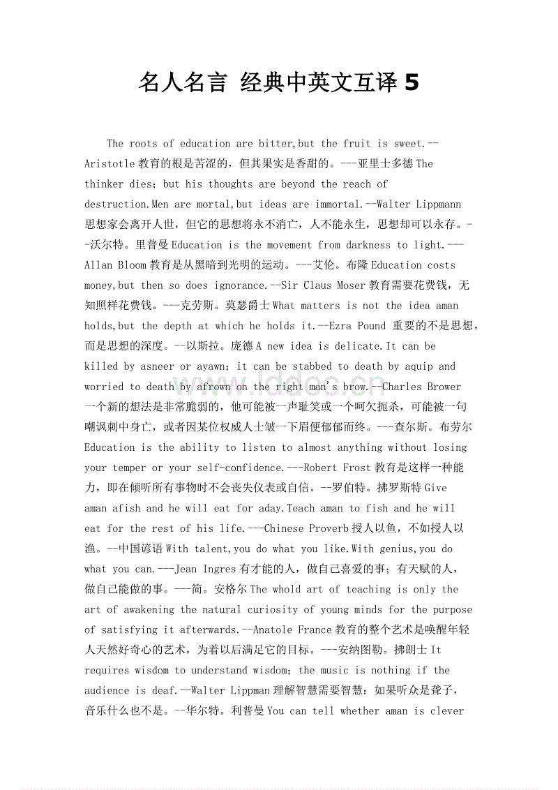 名人名言中英文简短