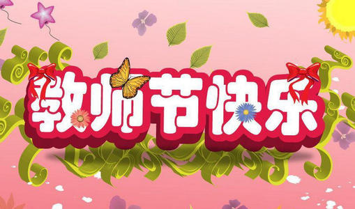 刻苦的老师的诗