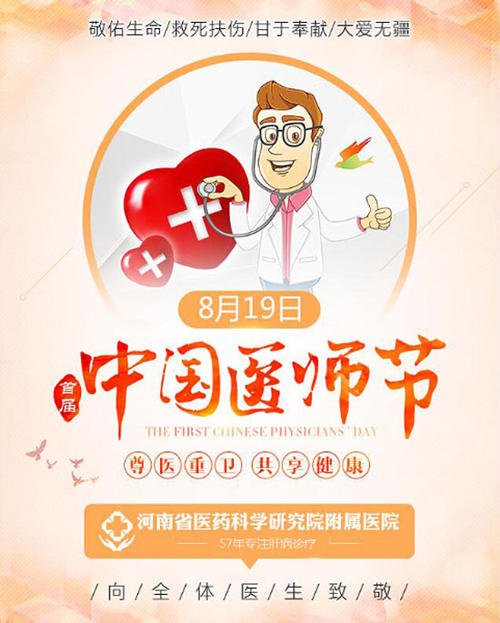 医生节的祝福语