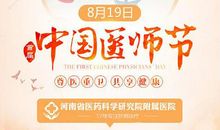 祝福医师节的话