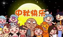 中秋节快乐发朋友圈说说