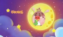 中秋祝福说说心情短语