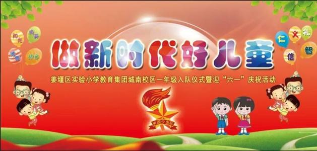 对加入团队的孩子怎么说