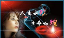 既然人生如戏，请给我好一点儿的演技