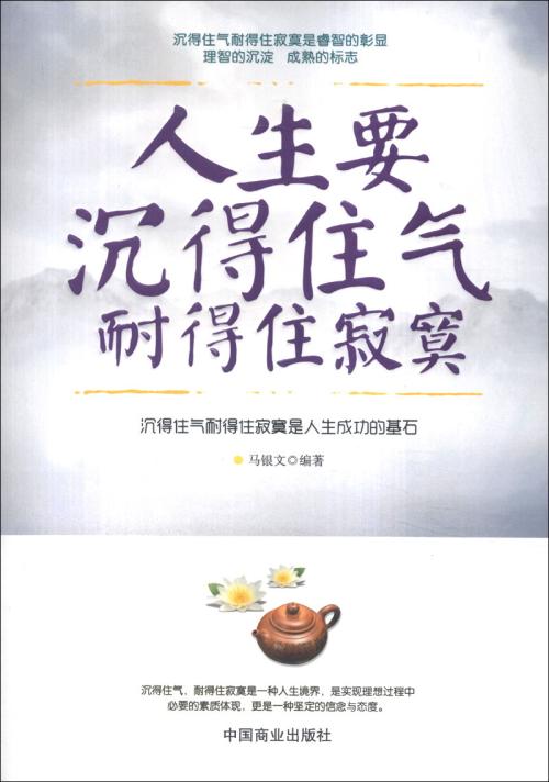 可以忍受孤独赢得胜利