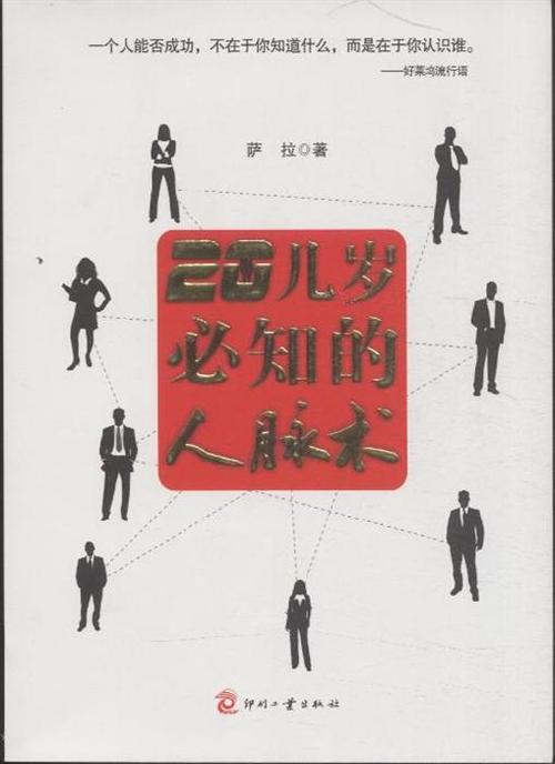 33种日常交流的经验和技巧，让您吃得好，混合好并拥有良好的人际关系