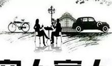 为什么穷人翻身这么难？