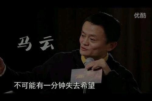 马云还是钓鱼者时与我们有何不同?