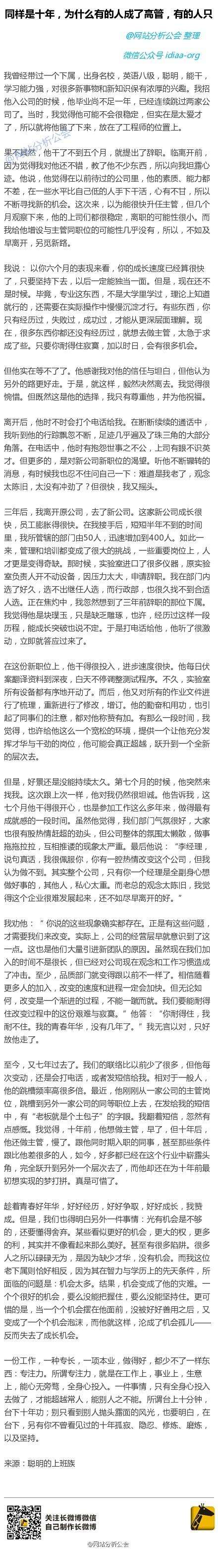 在同一十年中，为什么有些人成为高管而另一些人仍然是高管？