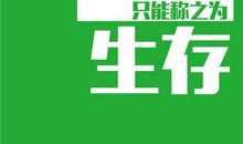 经典语录：没有旅行的生活，只能叫生存