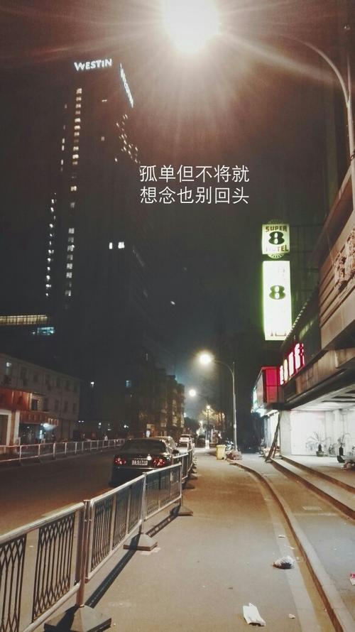 经典语录：独处时不要孤单，想念时不要回头