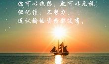 羡慕有什么用，你又不努力！