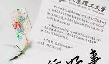 写给未来自己的信