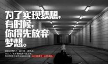 对不起，你的梦想被别人实现了