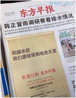 东方早报2014年新年贺词