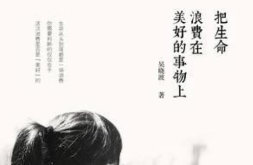 不要给别人浪费时间的机会，就是浪费自己的生命