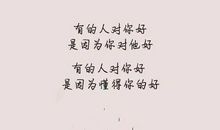 致自己，给自己的话