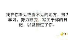 我如此努力，才得以坐在你身旁