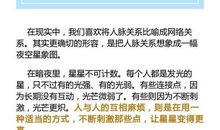 “人脉”是麻烦出来的