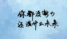 写给每一个从小地方到大城市打拼的你