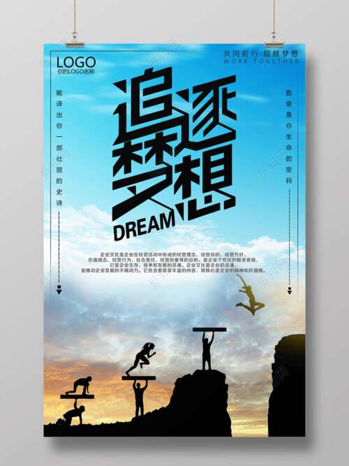 65个追求梦想的励志句子