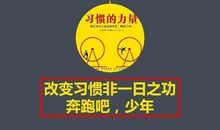 习惯的力量
