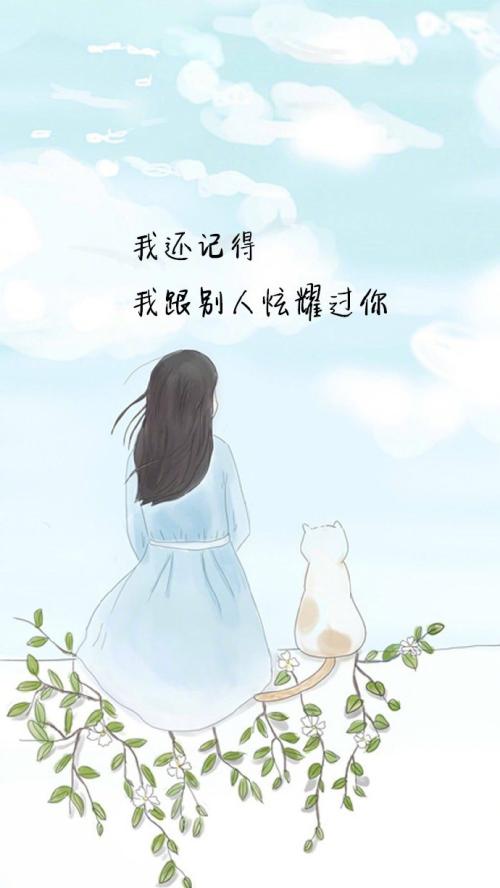 经典语录:一个人时对自己好,两个人时对彼此好