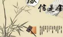 诚实守信的故事与谚语