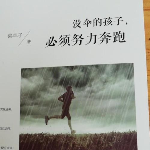 没有雨伞的孩子必须努力奋斗