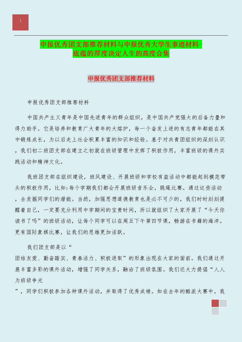 基础的厚度决定了生活的高度