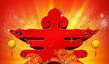 新年大吉！元旦祝福语集锦