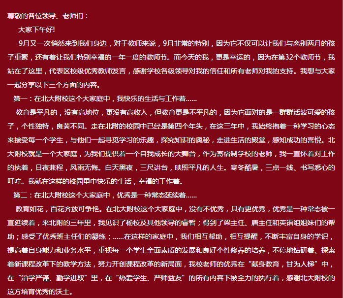 旗帜下的2018年教师节演讲