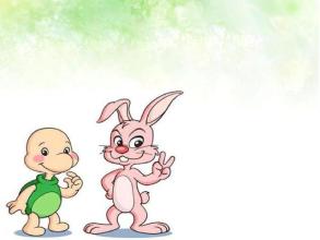如果兔子拼命地奔跑,那么乌龟给您前进的动力是什么?
