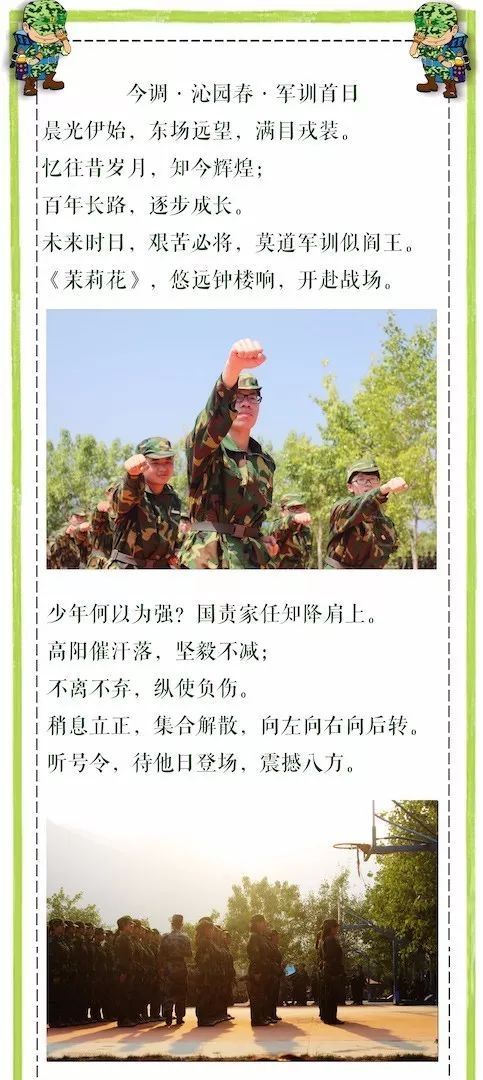军训诗