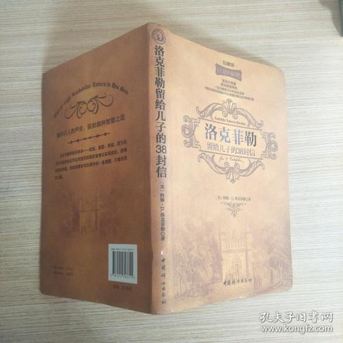 洛克菲勒给儿子的38封信2:好运取决于计划