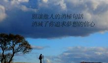 你的梦想落在半路了吗？