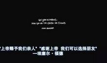 远离低层次的朋友圈