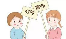 最大的骗局：穷养儿子富养女