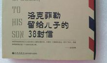 洛克菲勒留给儿子的38封信——第9封：信念是金