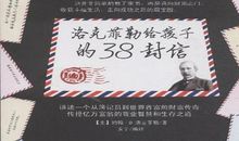 洛克菲勒留给儿子的38封信——第5封：要有竞争的决心